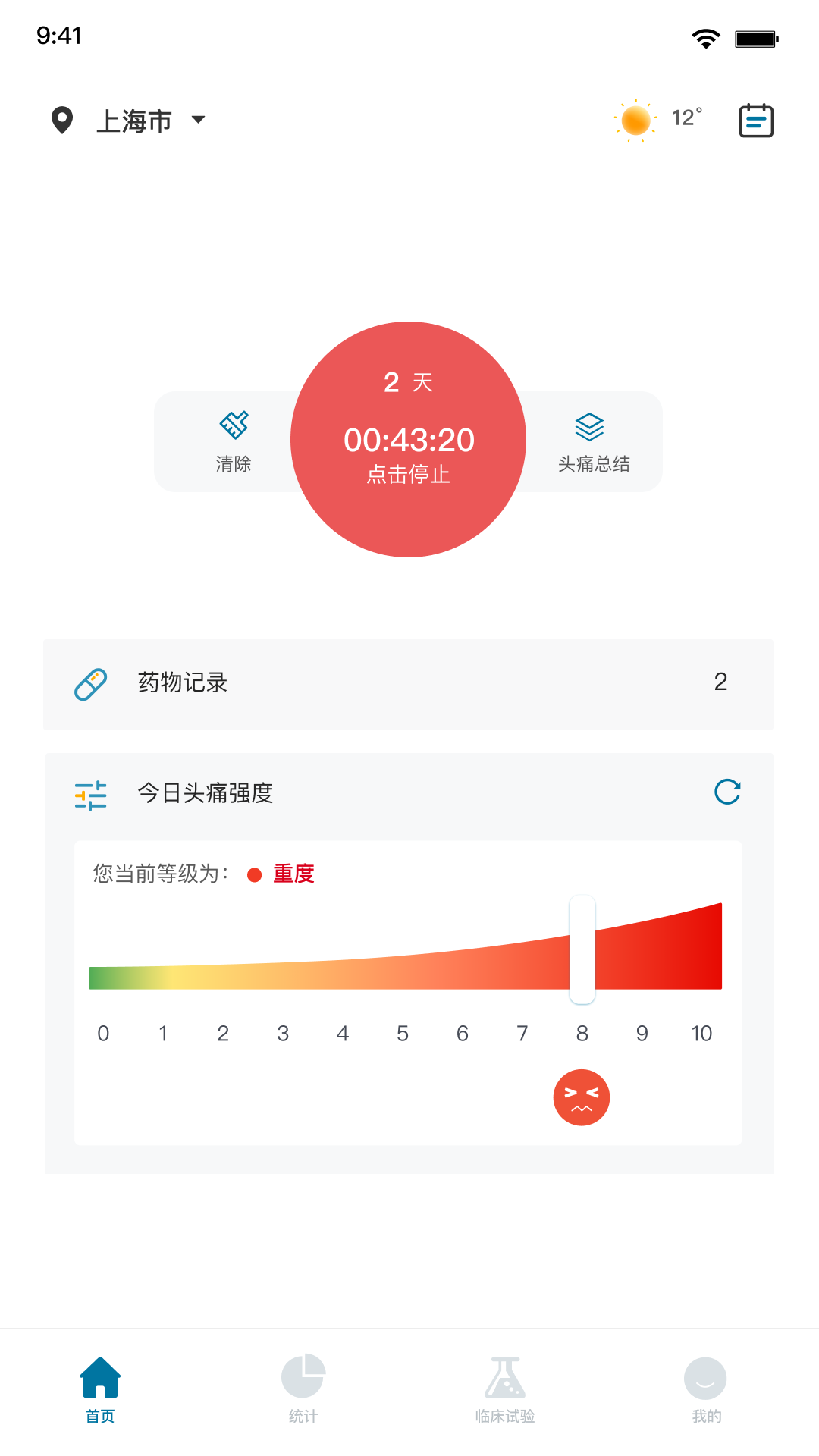 精彩截图-我的头痛日记2025官方新版