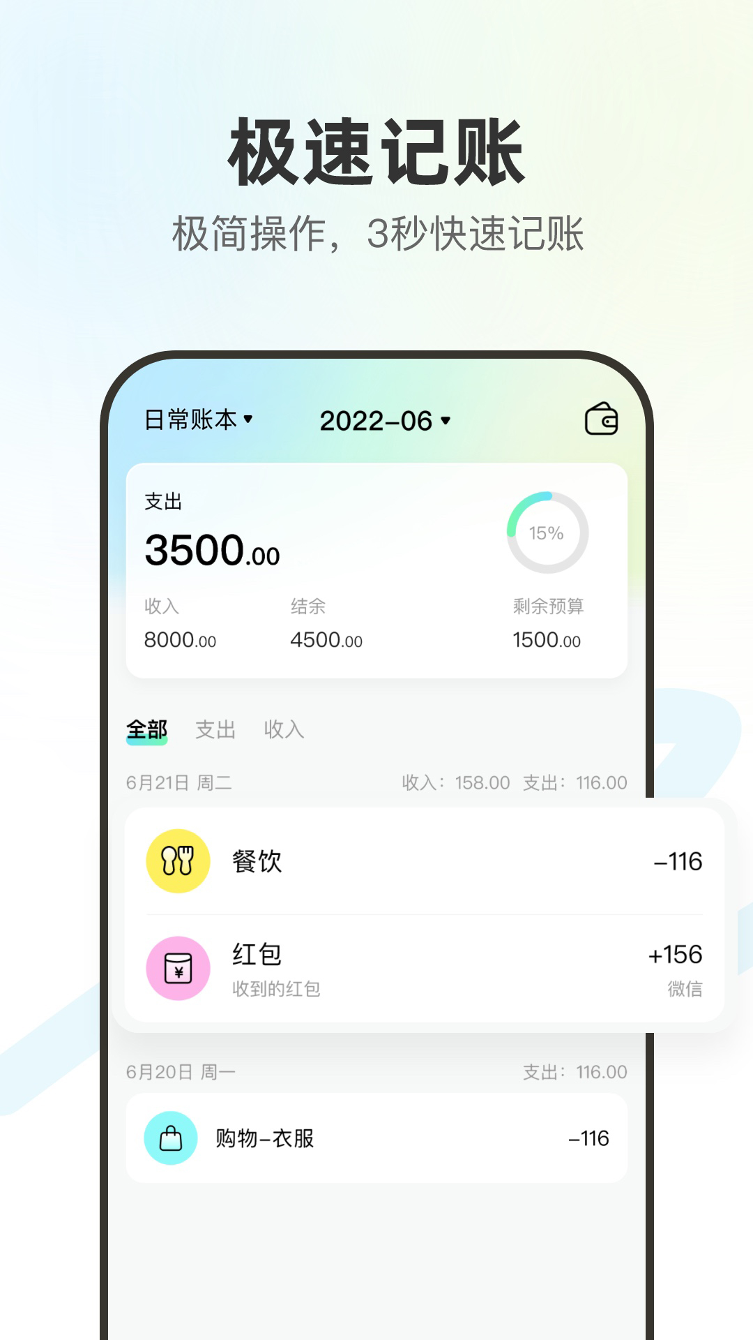 点点记账安卓版高清截图