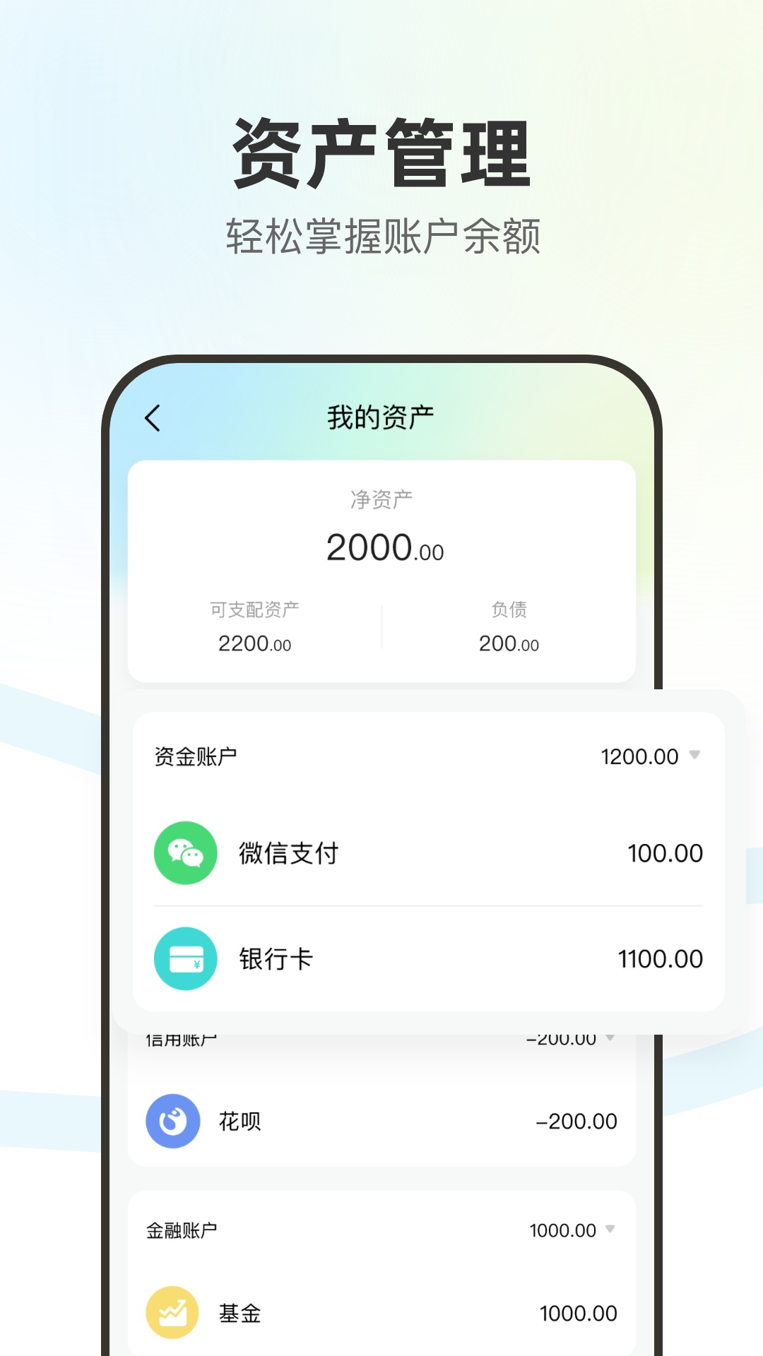 点点记账安卓版高清截图