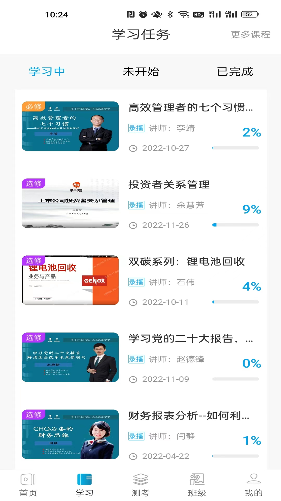 精彩截图-深溪学堂2026官方新版