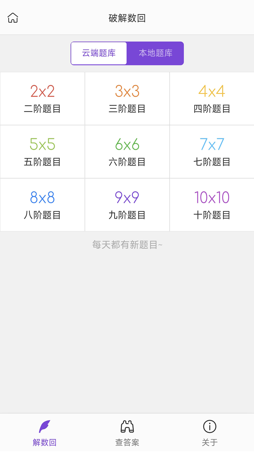 精彩截图-破解数回2026官方新版