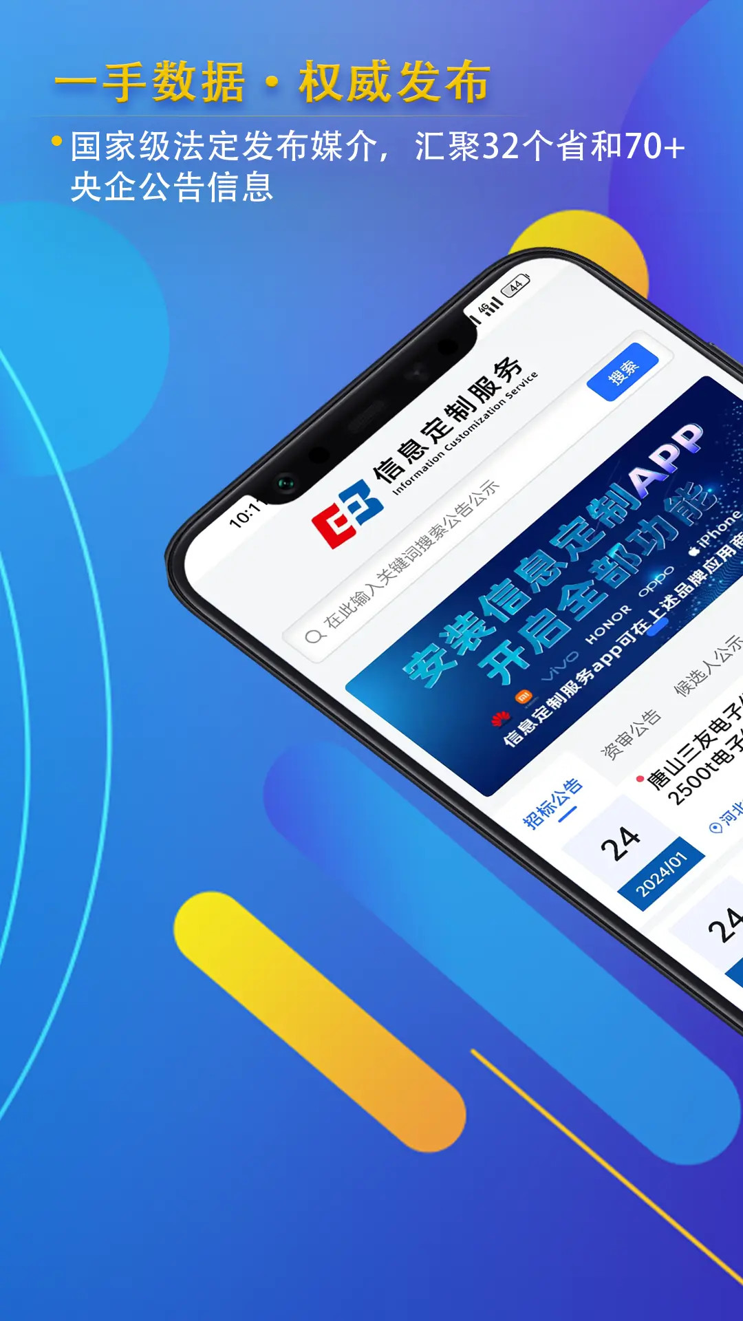 精彩截图-信息定制服务2025官方新版