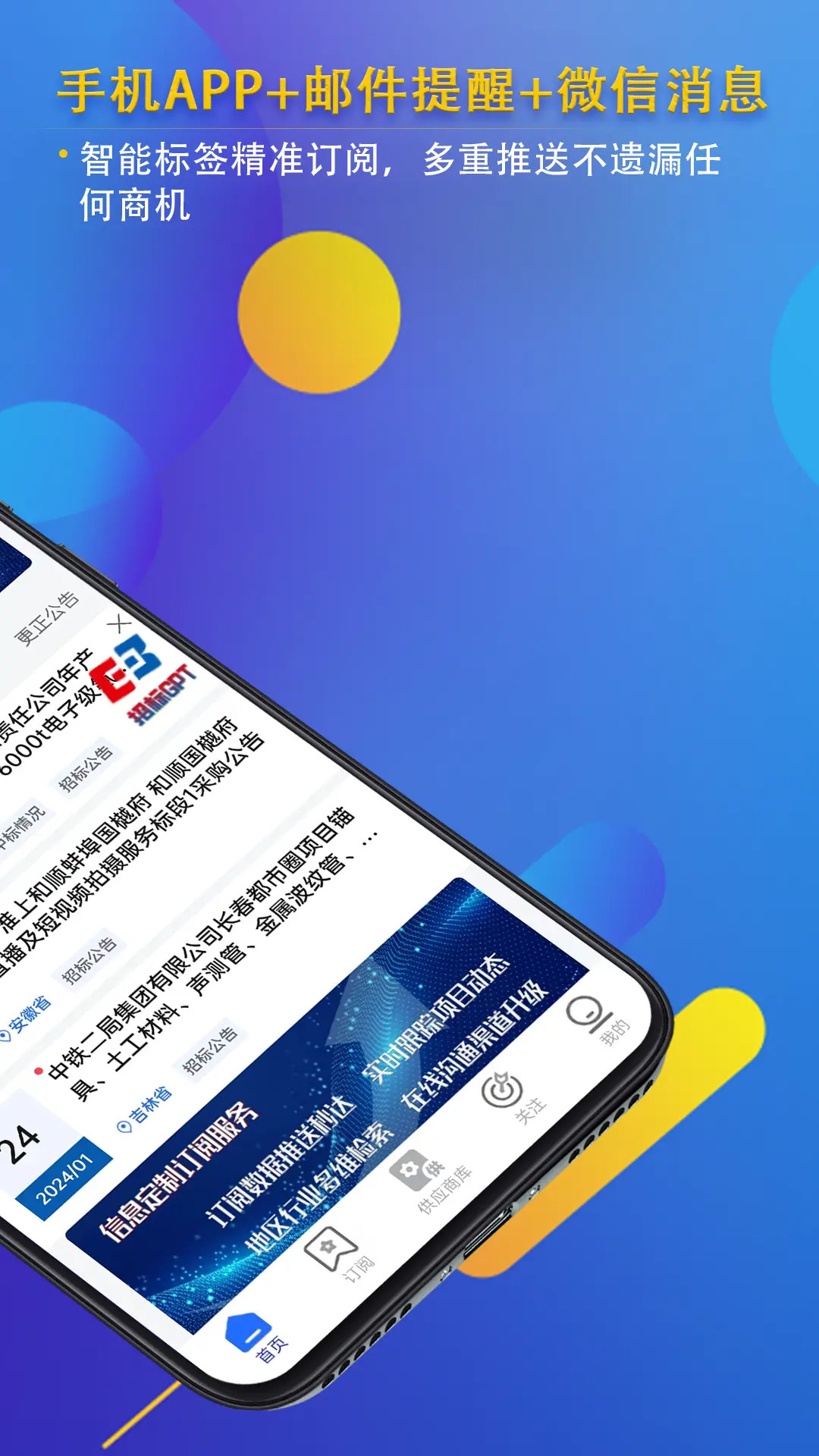 精彩截图-信息定制服务2025官方新版