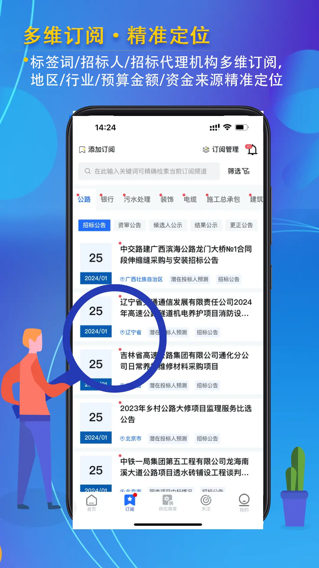 精彩截图-信息定制服务2025官方新版