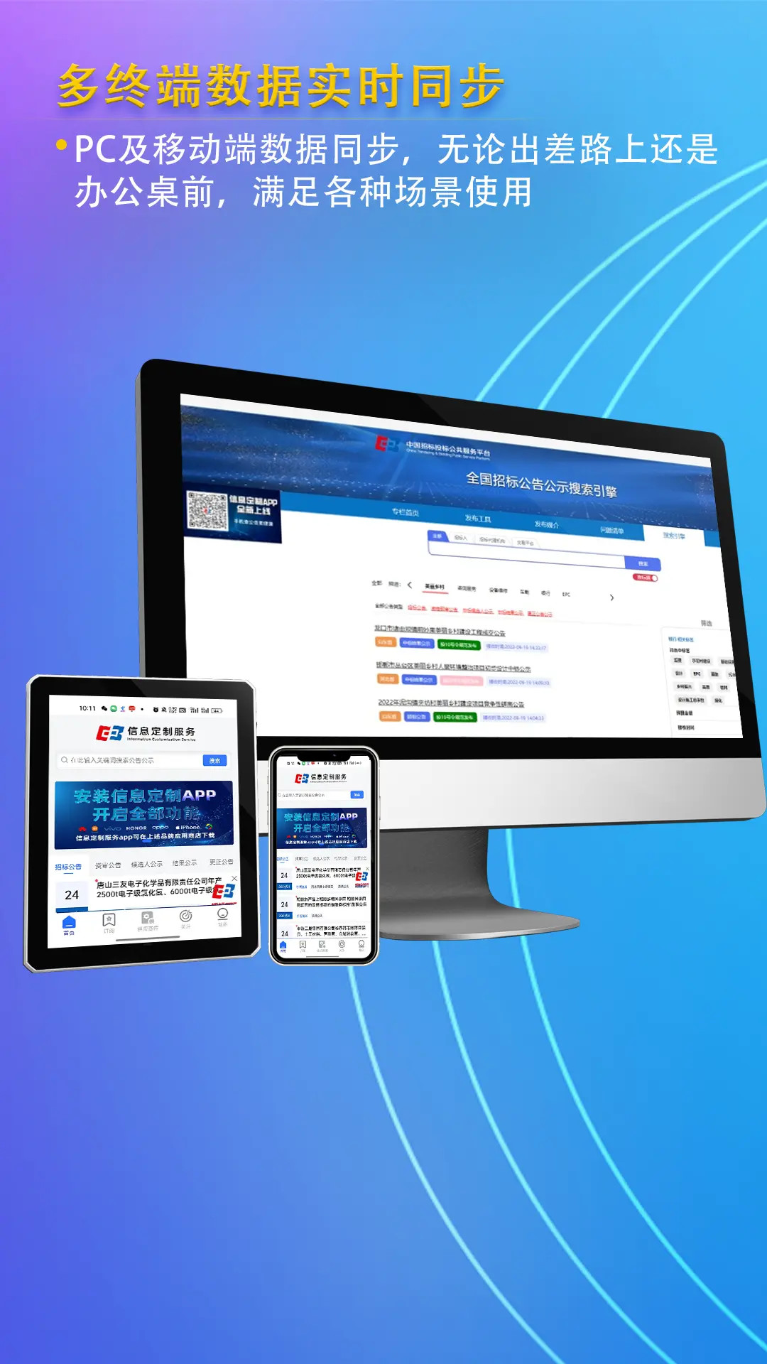 精彩截图-信息定制服务2025官方新版
