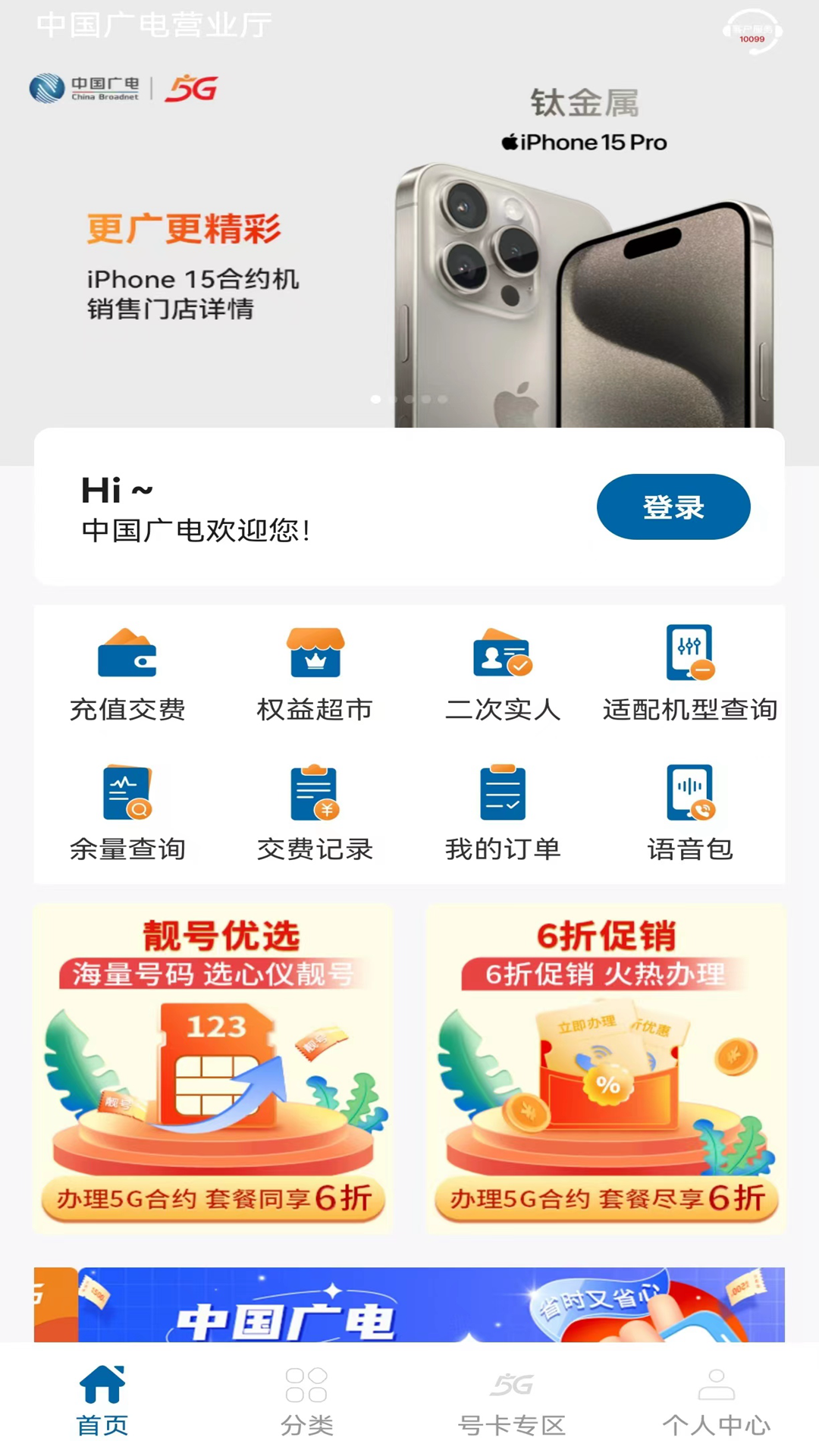 中国广电截图