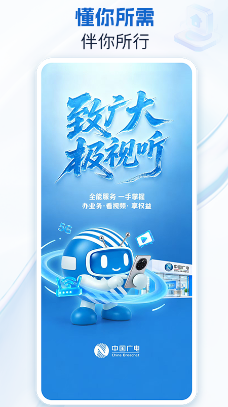 精彩截图-中国广电2026官方新版