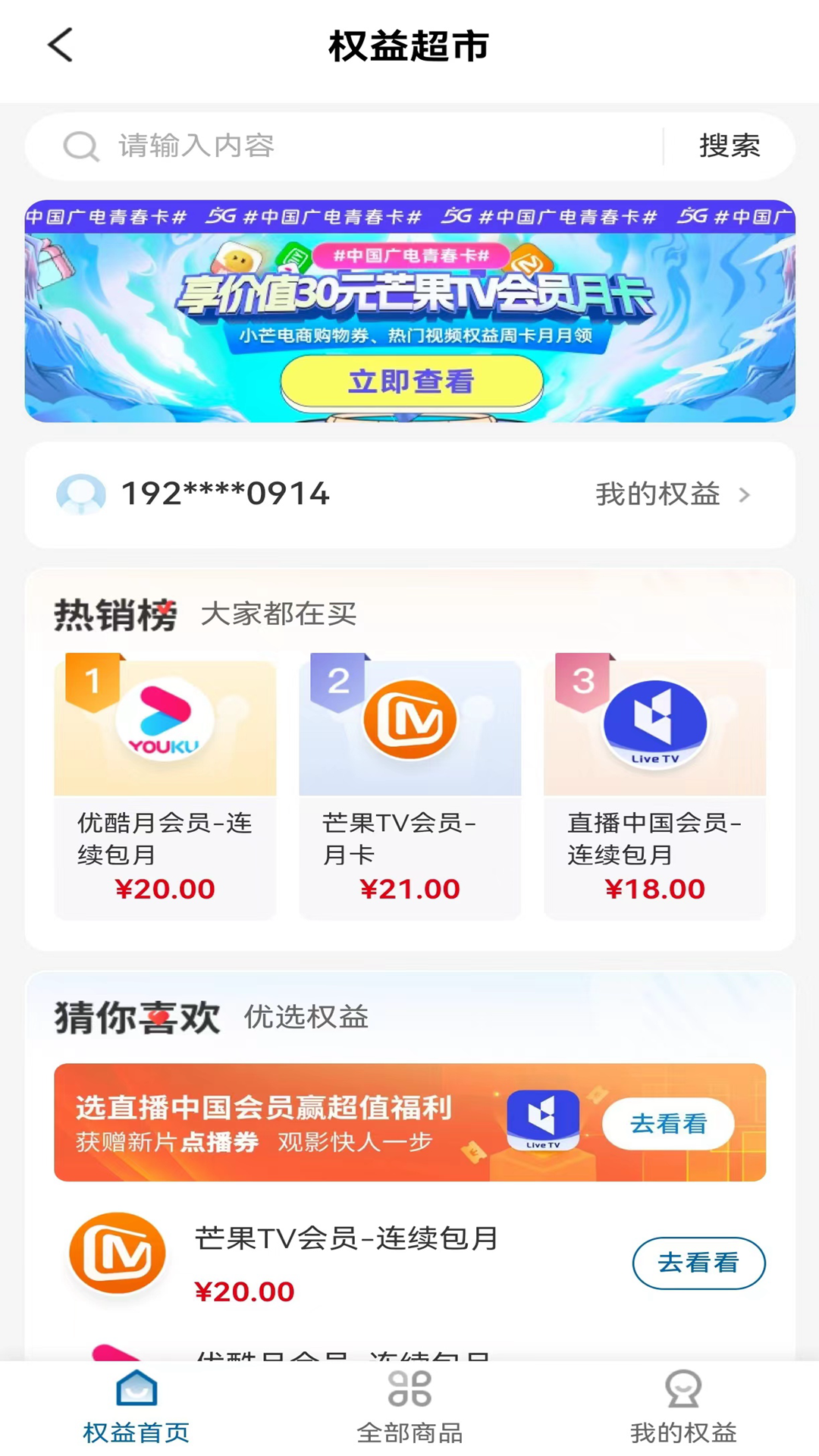中国广电截图