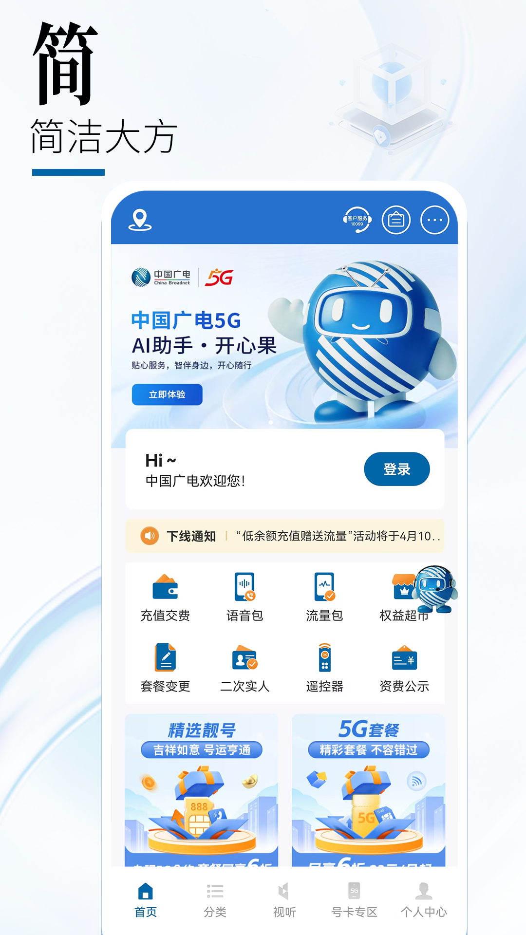 精彩截图-中国广电2026官方新版