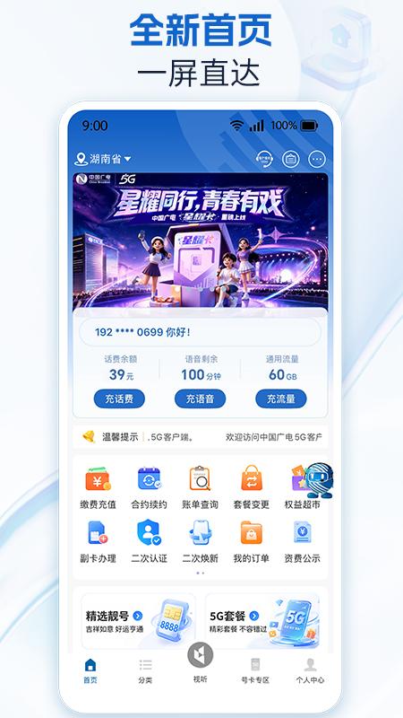 精彩截图-中国广电2026官方新版