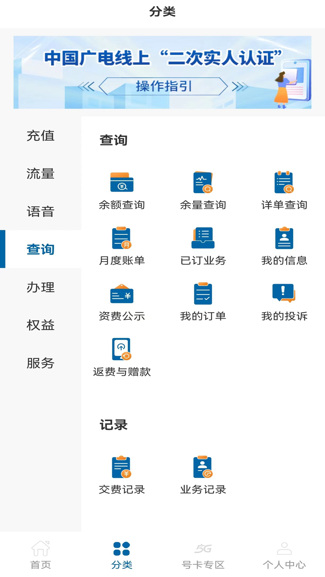 中国广电截图