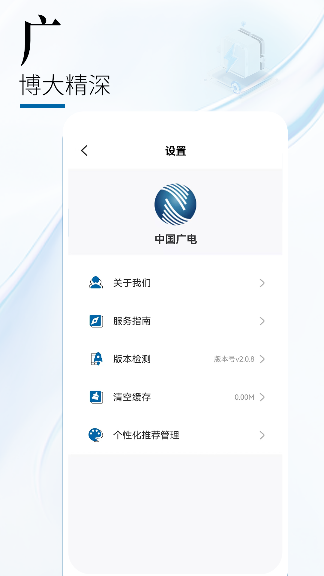精彩截图-中国广电2026官方新版