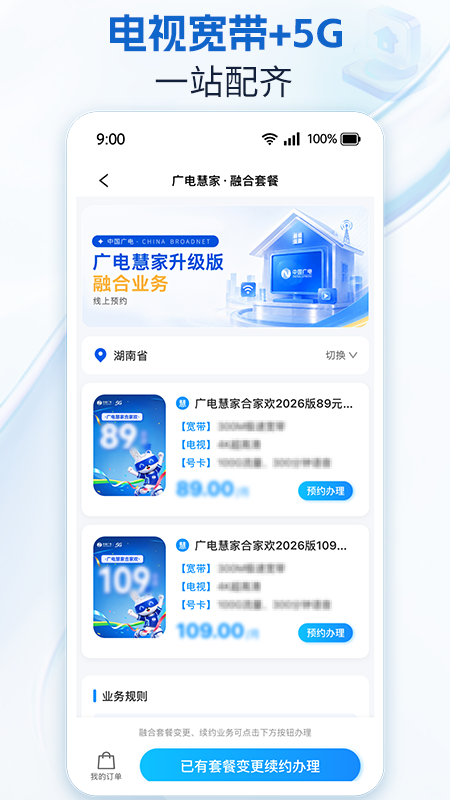 精彩截图-中国广电2026官方新版