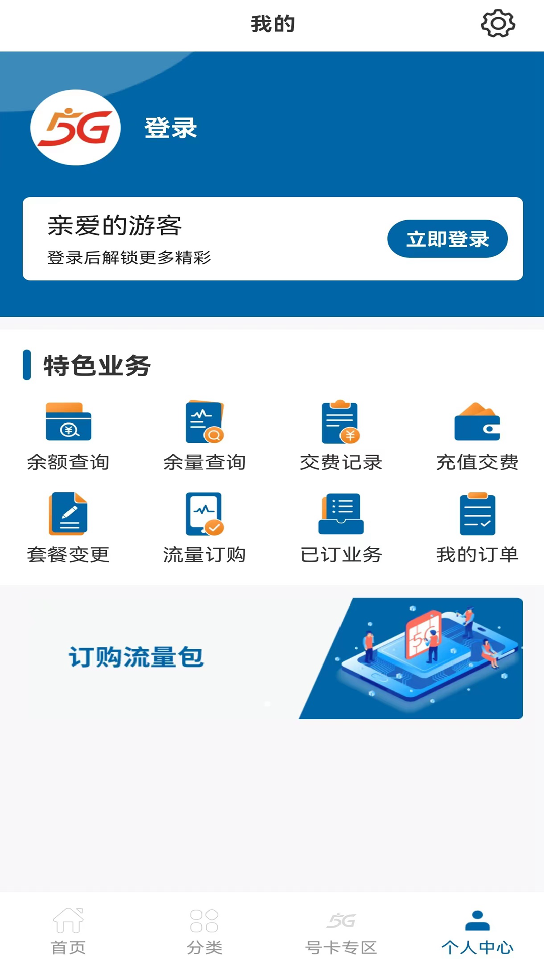 中国广电截图
