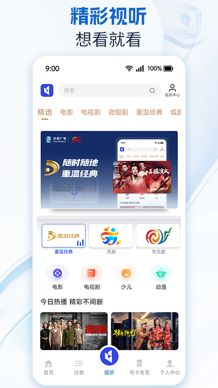 精彩截图-中国广电2026官方新版