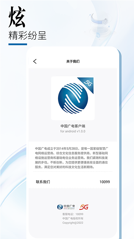 精彩截图-中国广电2025官方新版