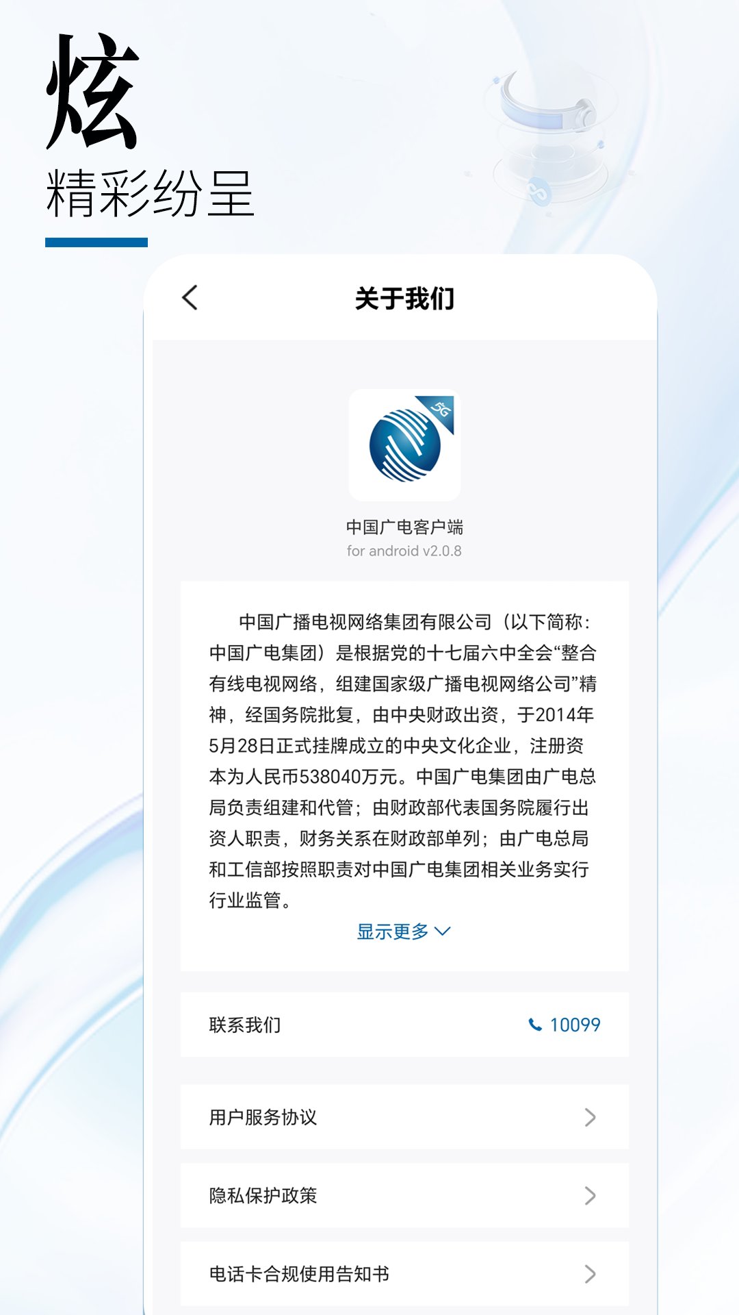 精彩截图-中国广电2026官方新版