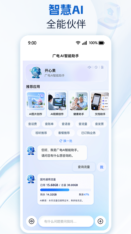精彩截图-中国广电2026官方新版