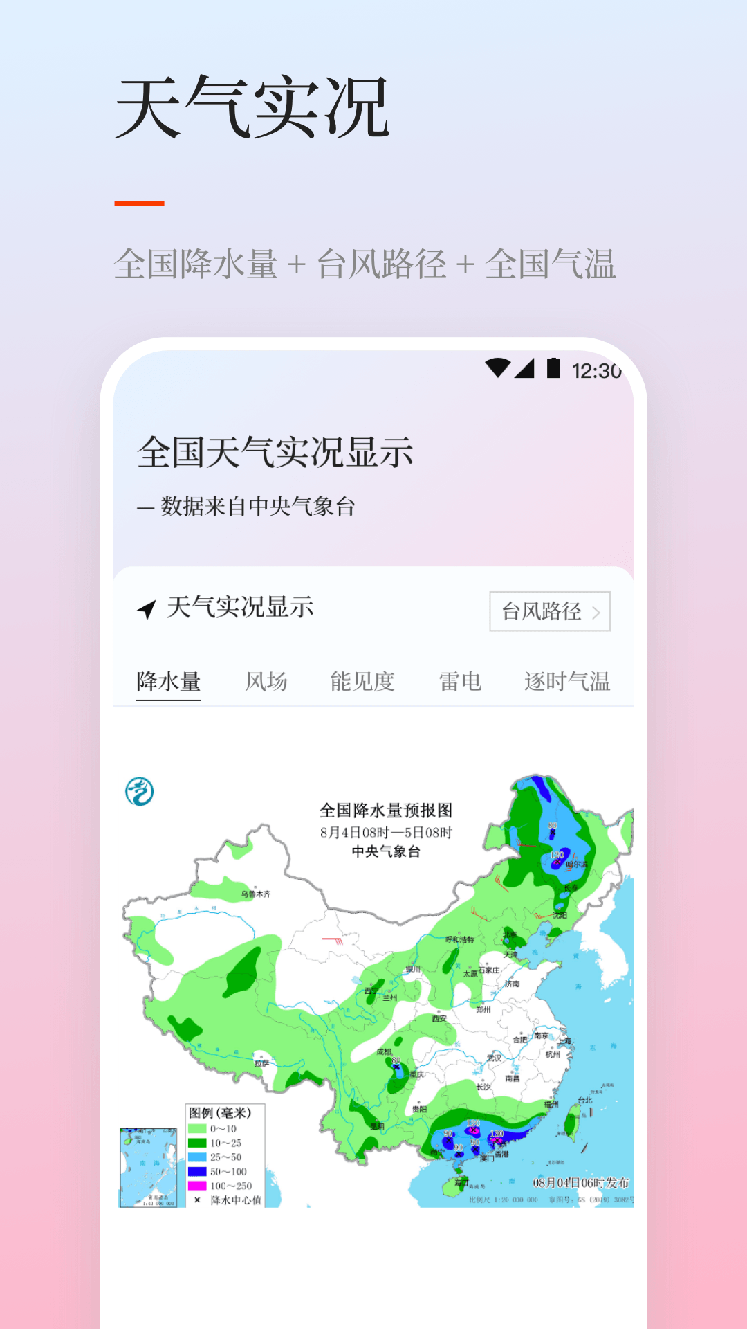 精彩截图-天气预报iNow2026官方新版