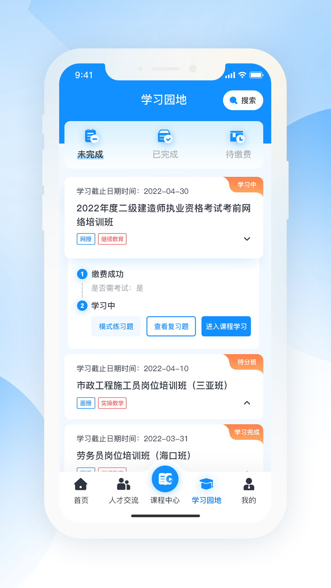 精彩截图-海培通2026官方新版