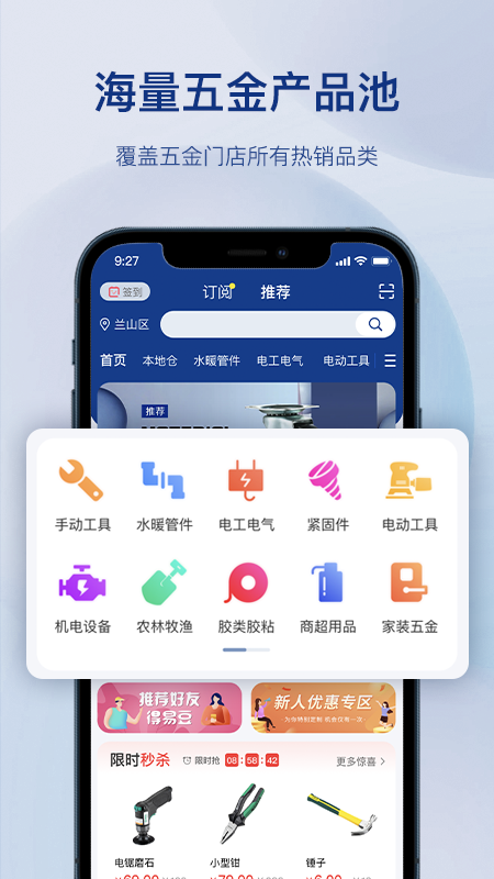 精彩截图-五金易批2025官方新版