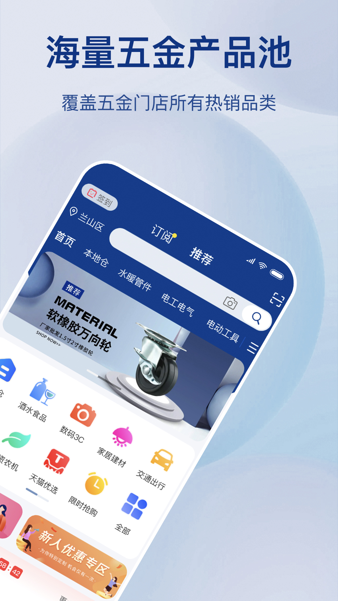 精彩截图-五金易批2026官方新版