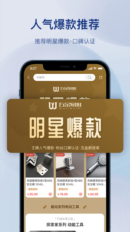 精彩截图-五金易批2025官方新版