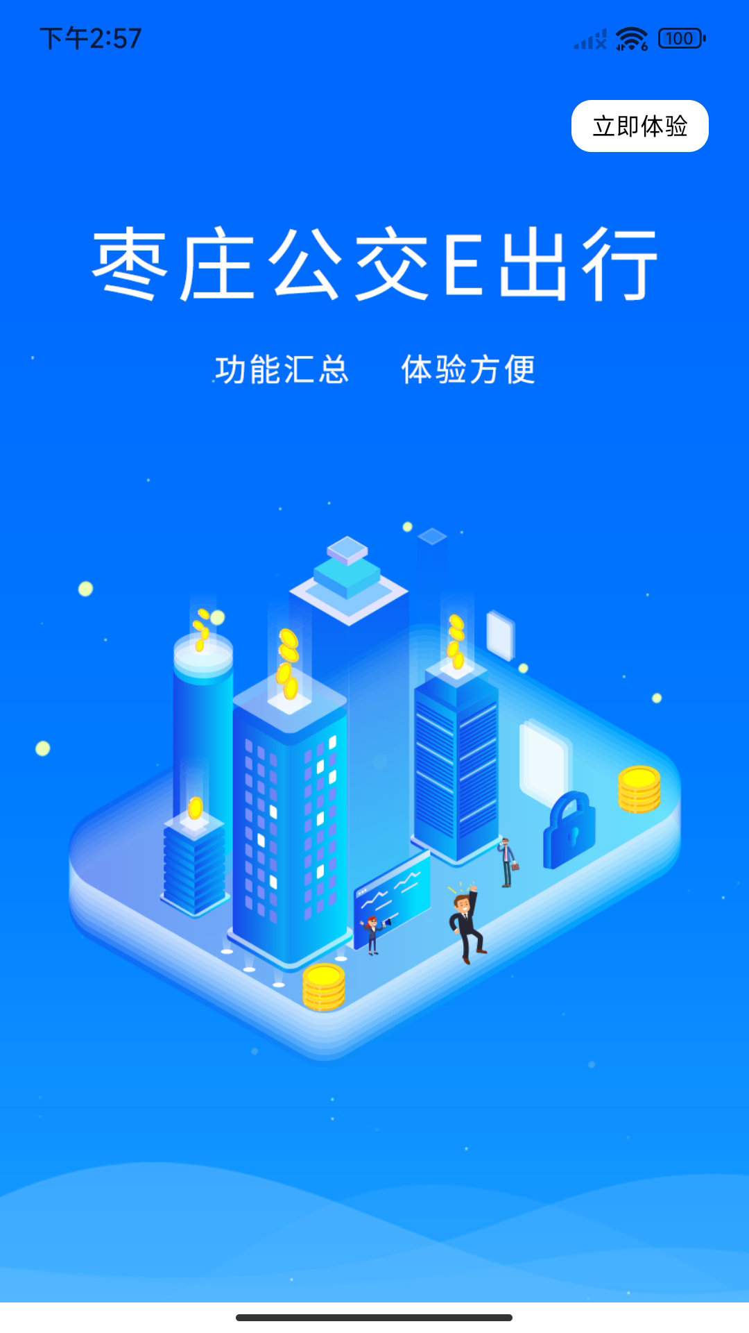 精彩截图-枣庄公交2026官方新版