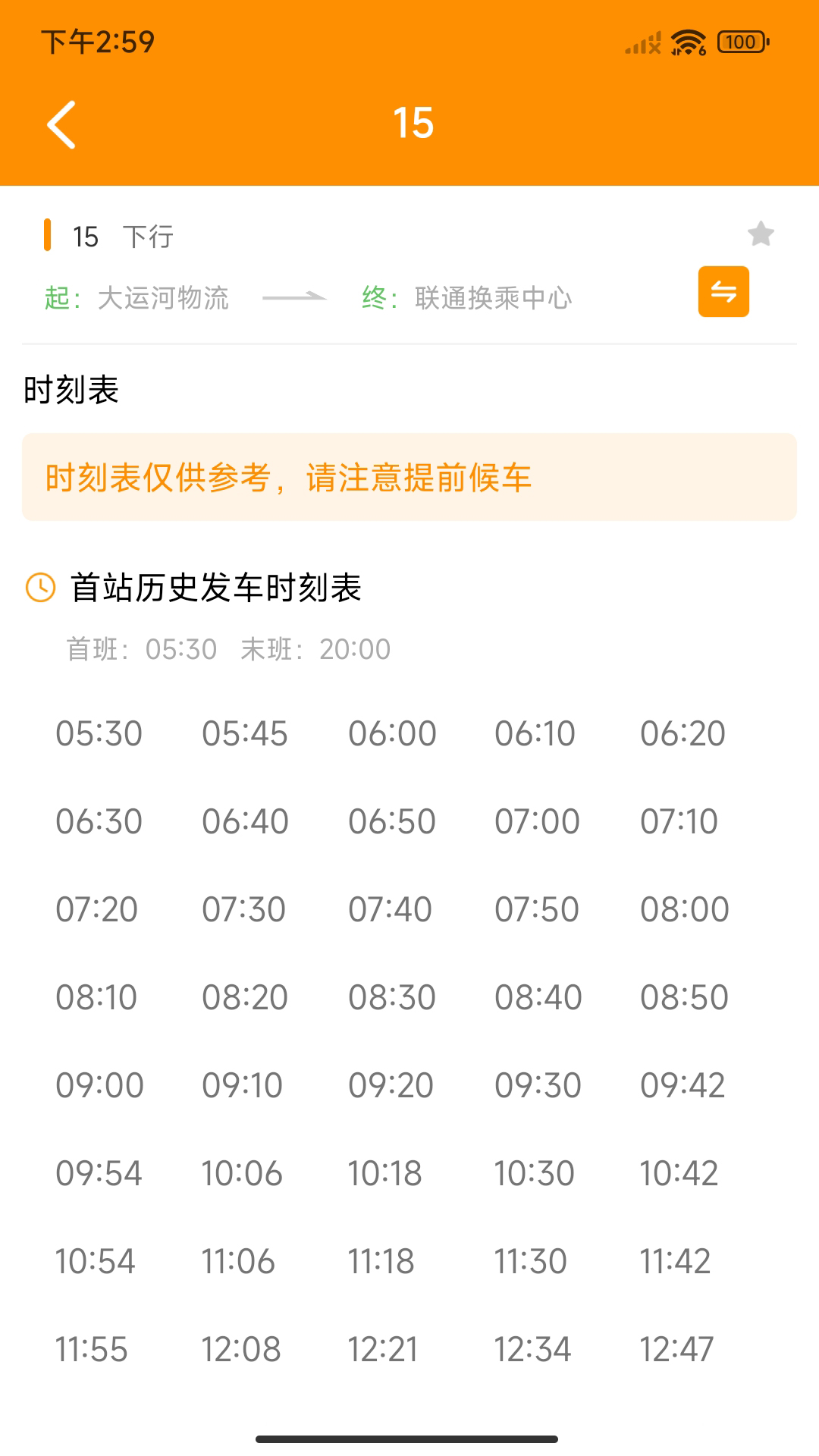 精彩截图-枣庄公交2025官方新版