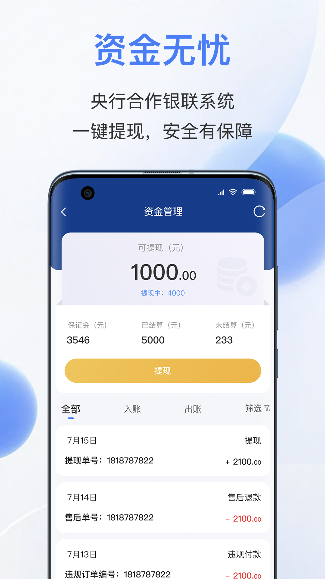 易批服务商 截图 2