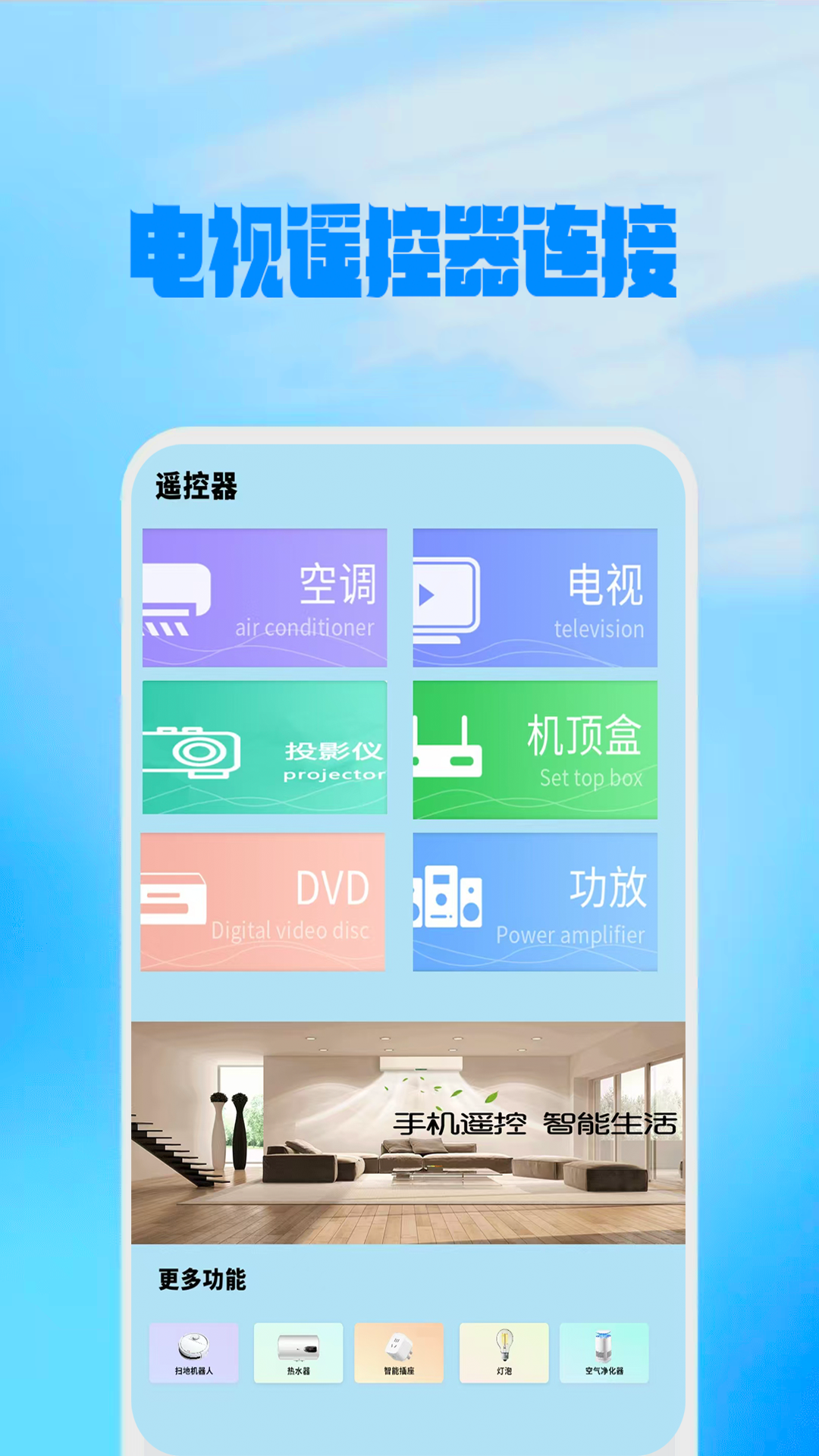 电视遥控器连接 截图 1