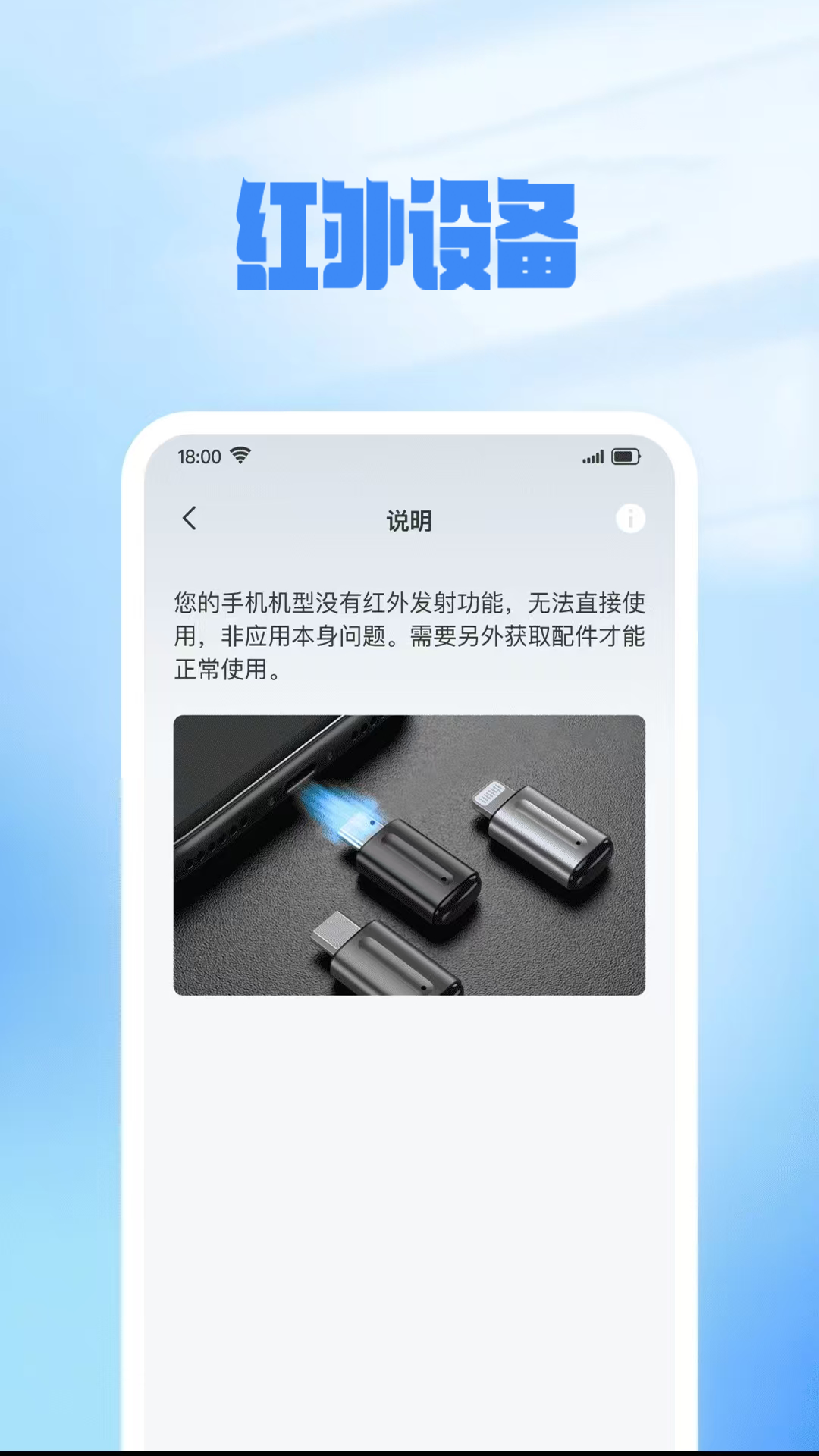 电视遥控器连接 截图 4
