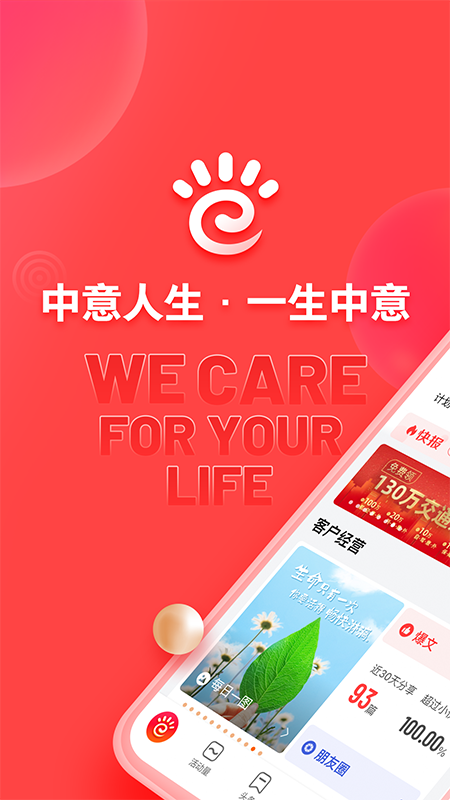 精彩截图-中意掌e通2025官方新版