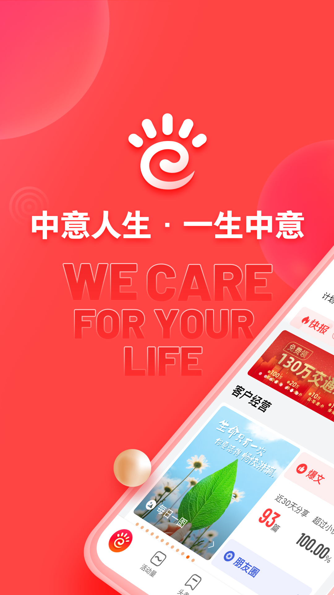 精彩截图-中意掌e通2026官方新版