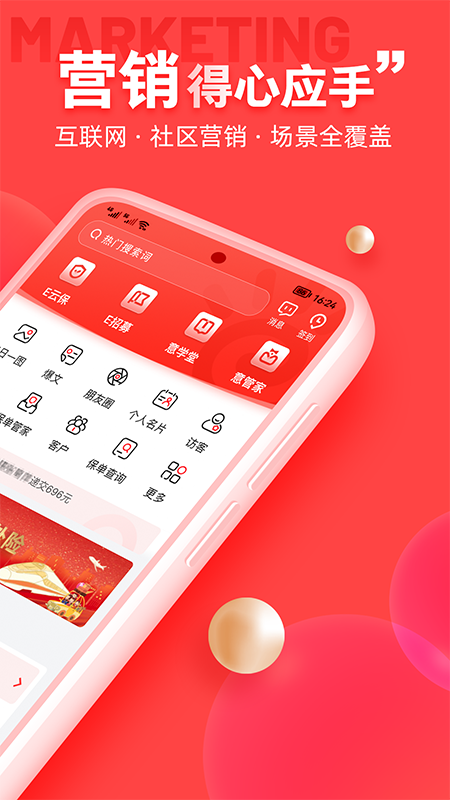 精彩截图-中意掌e通2025官方新版