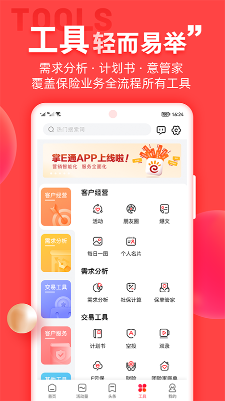 精彩截图-中意掌e通2025官方新版