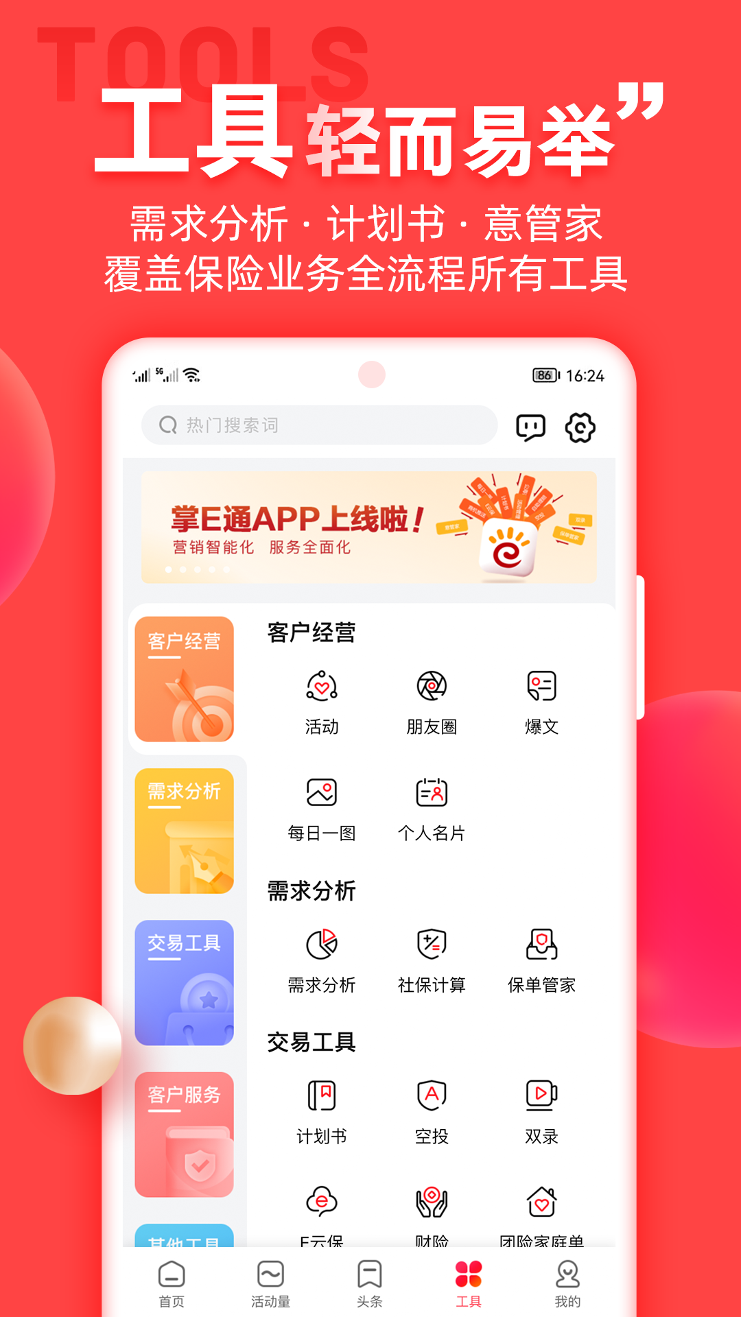 精彩截图-中意掌e通2026官方新版