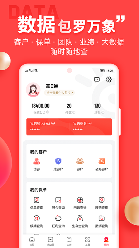 精彩截图-中意掌e通2025官方新版