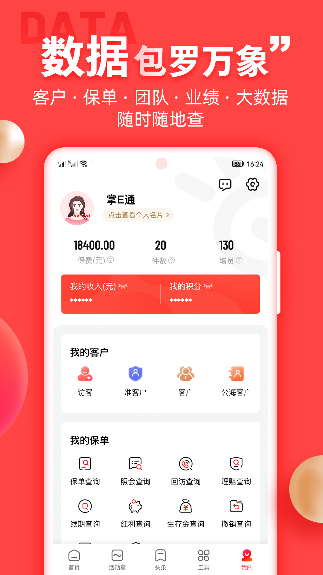 精彩截图-中意掌e通2026官方新版