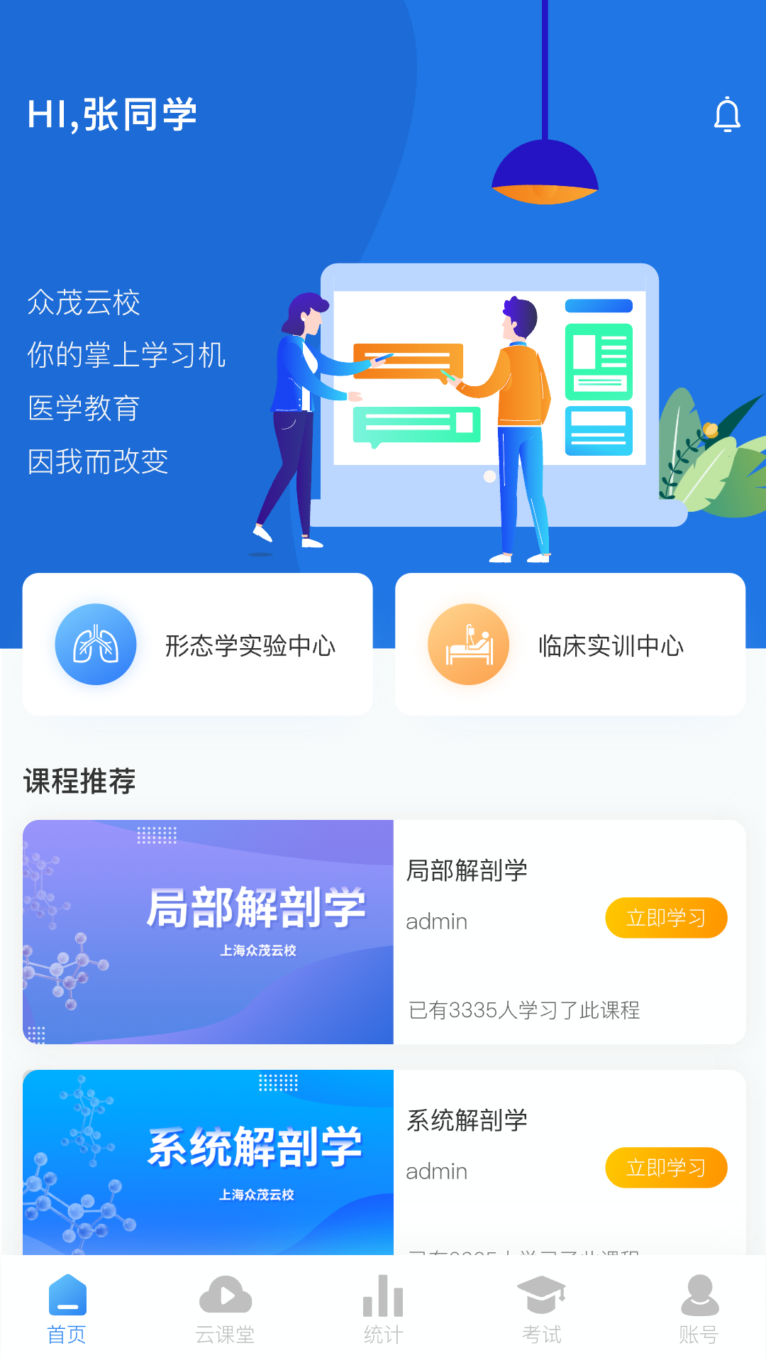 精彩截图-众茂云校2025官方新版