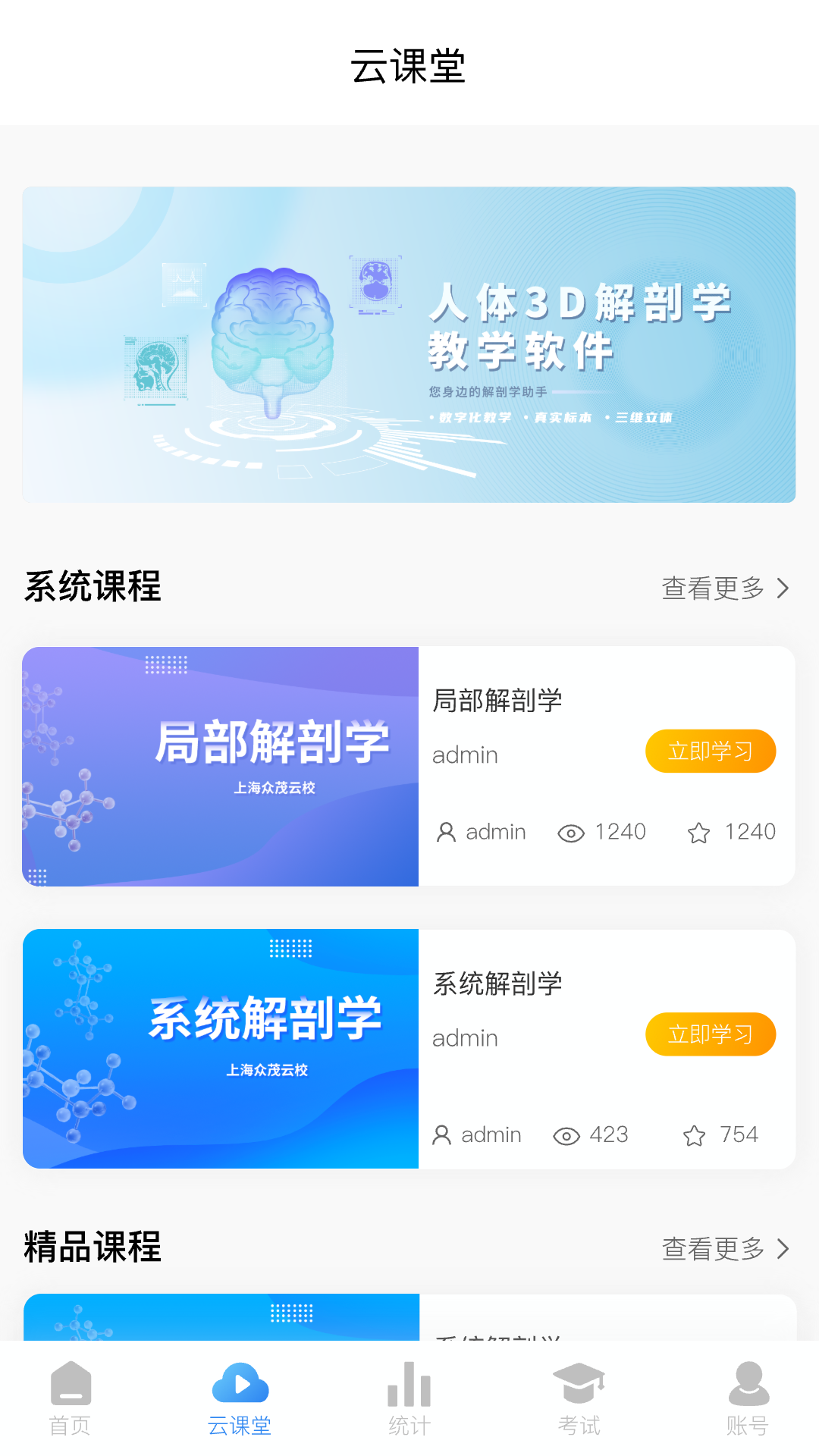 精彩截图-众茂云校2026官方新版