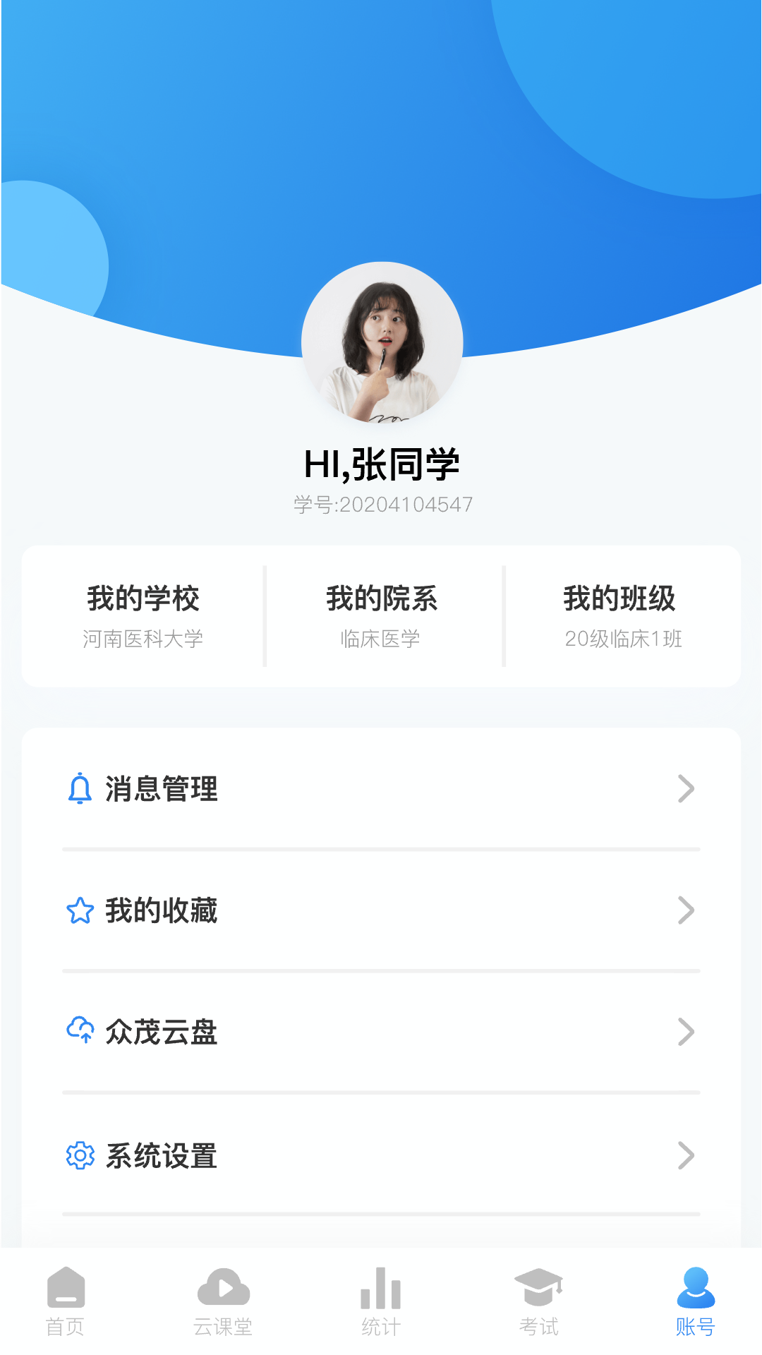 精彩截图-众茂云校2025官方新版