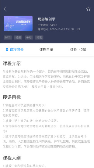 精彩截图-众茂云校2024官方新版