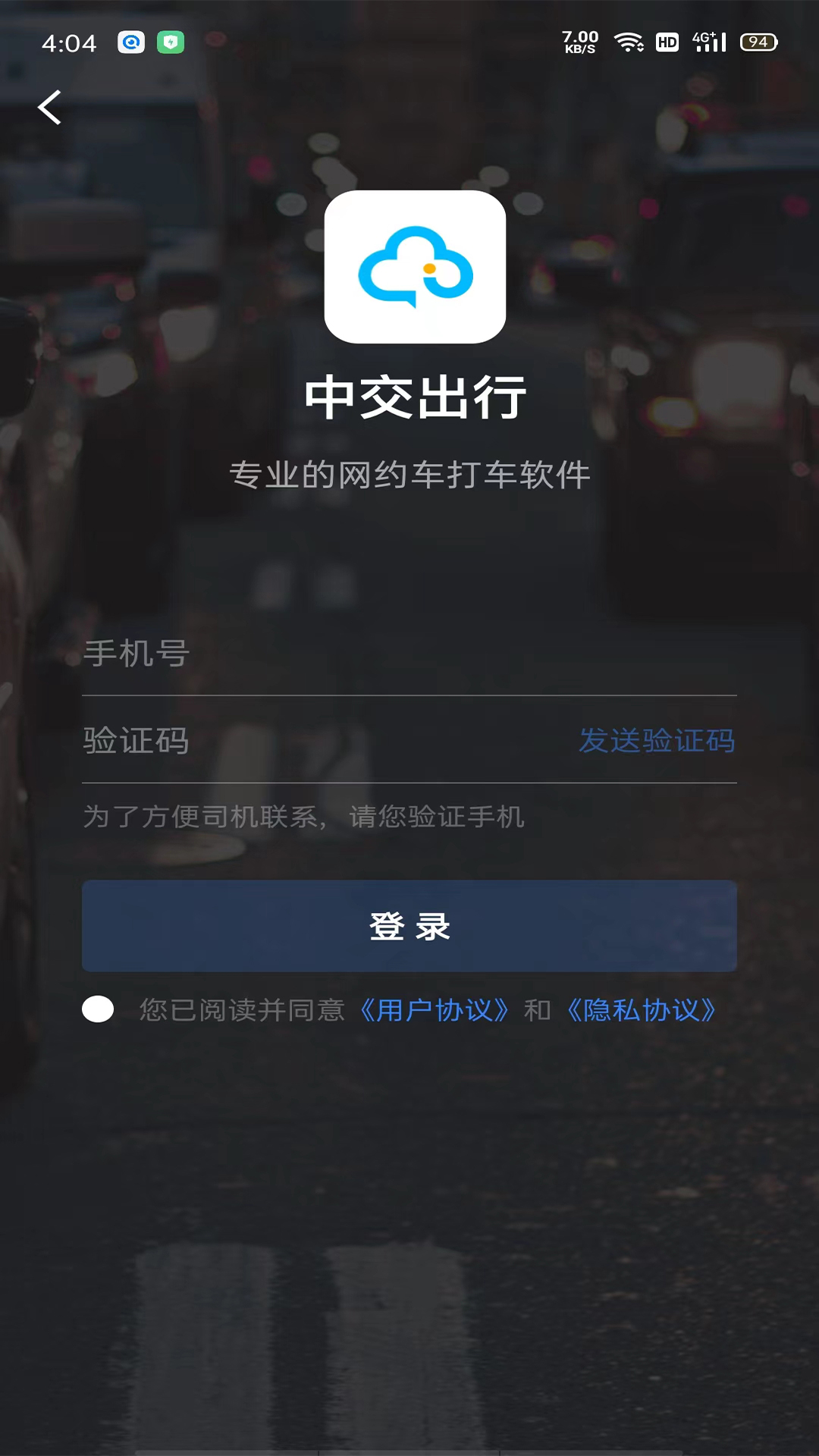精彩截图-中交出行2025官方新版