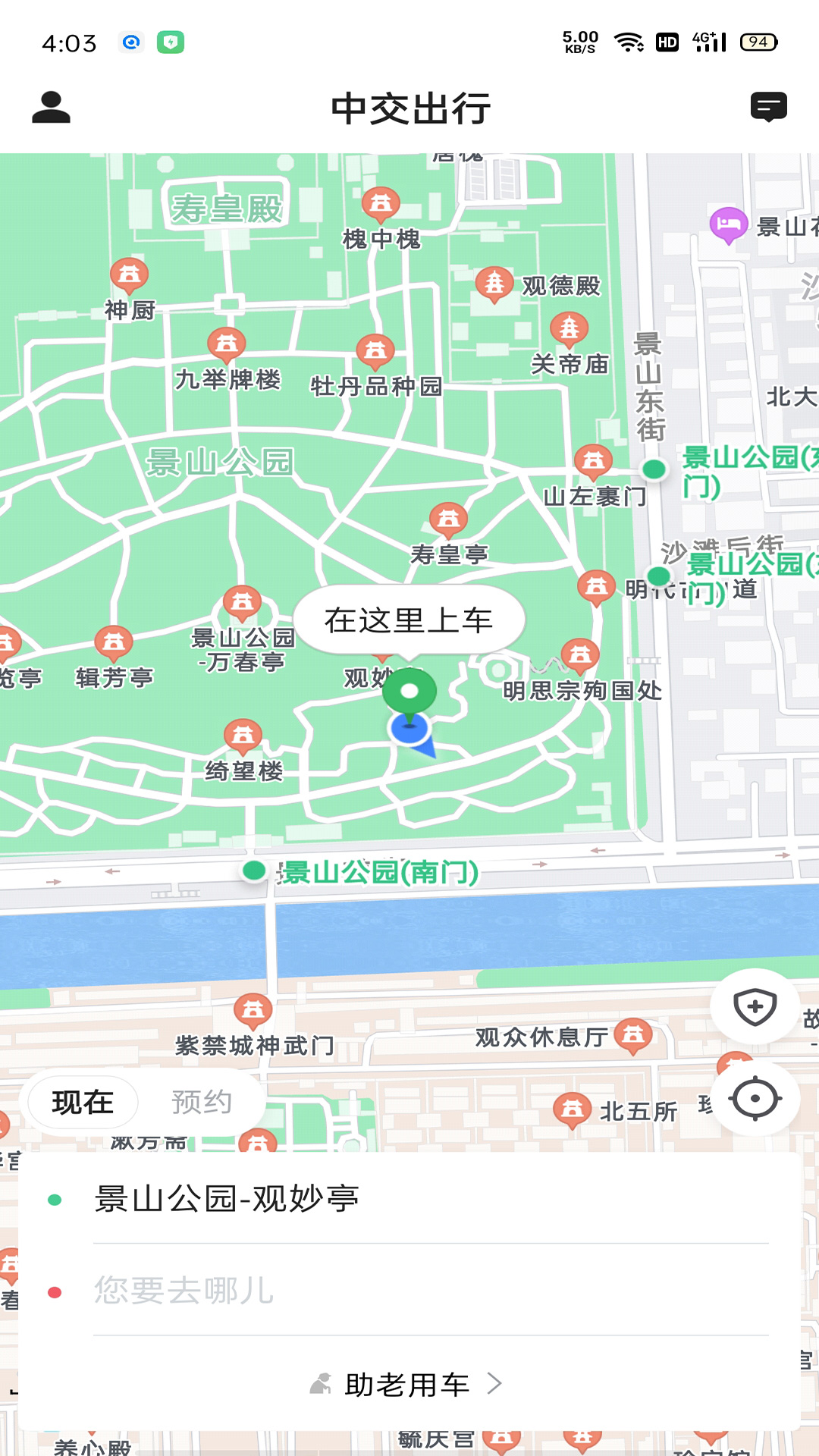 精彩截图-中交出行2025官方新版
