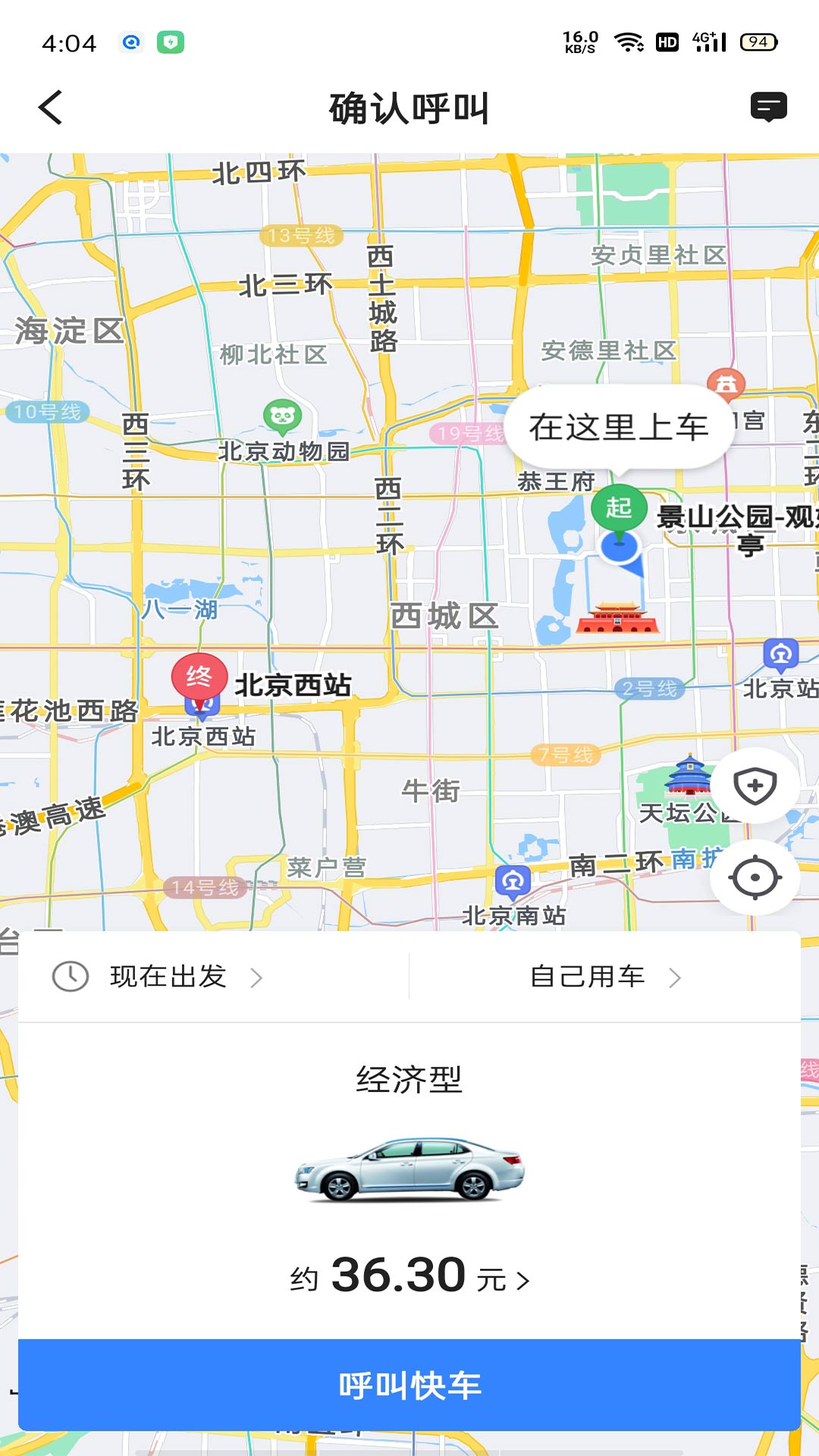 精彩截图-中交出行2025官方新版