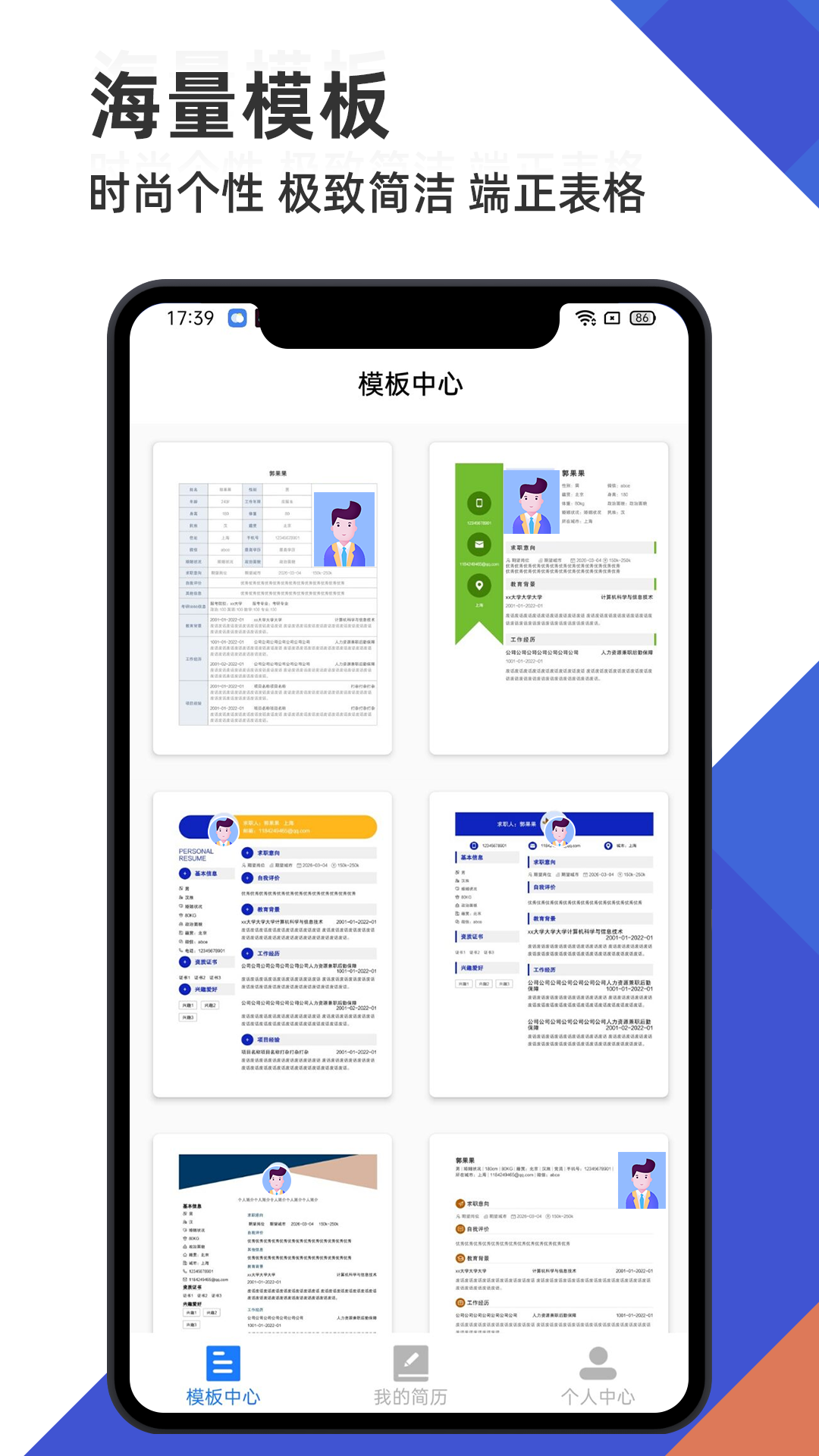简历管家 截图 1