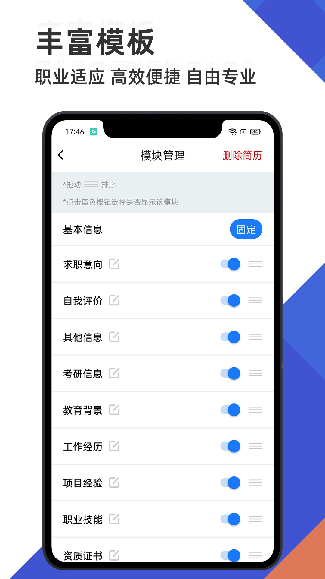精彩截图-简历管家2026官方新版