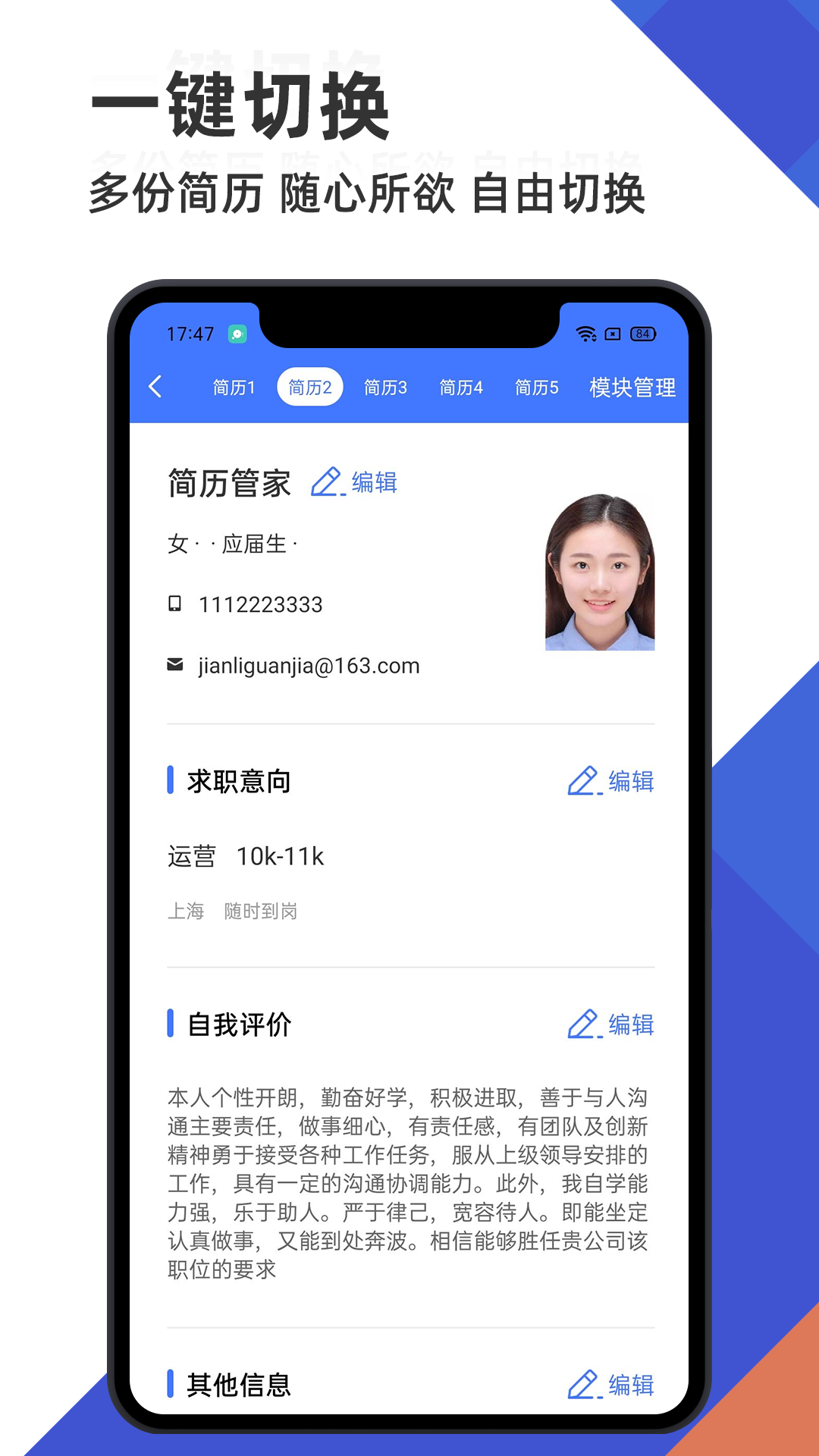 精彩截图-简历管家2025官方新版