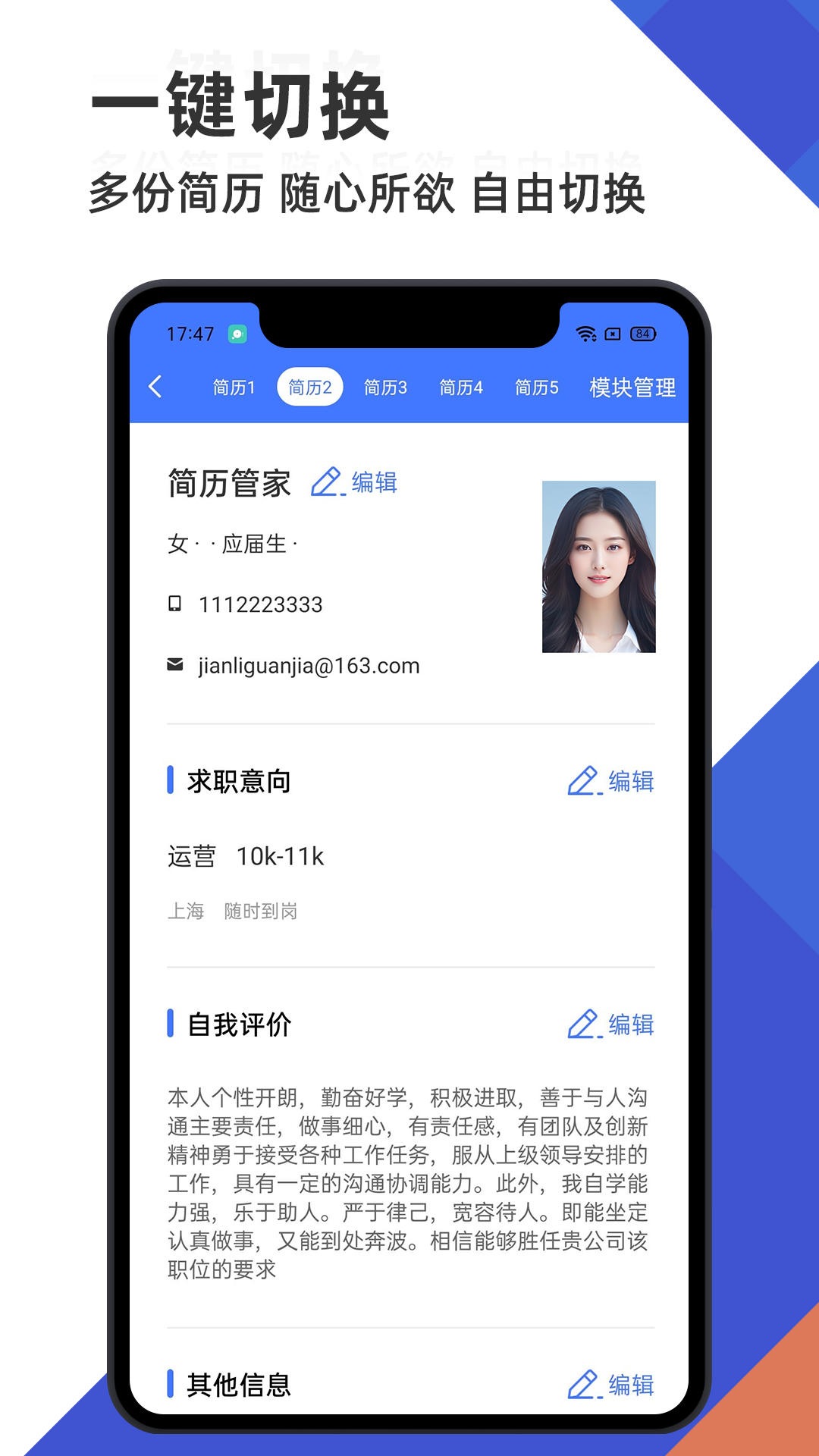 精彩截图-简历管家2026官方新版